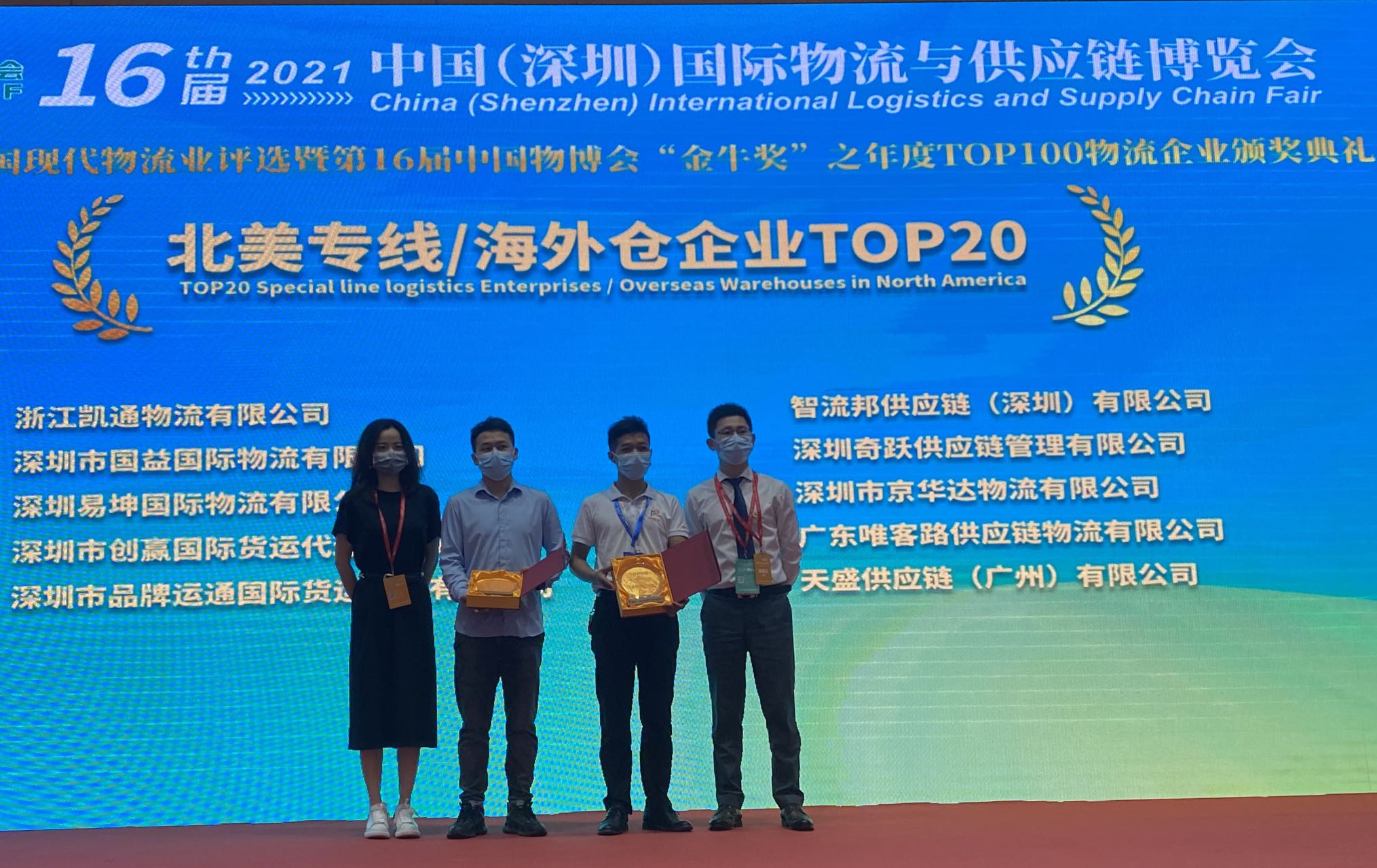 中国深圳物流博览会获得《北美专线TOP20》